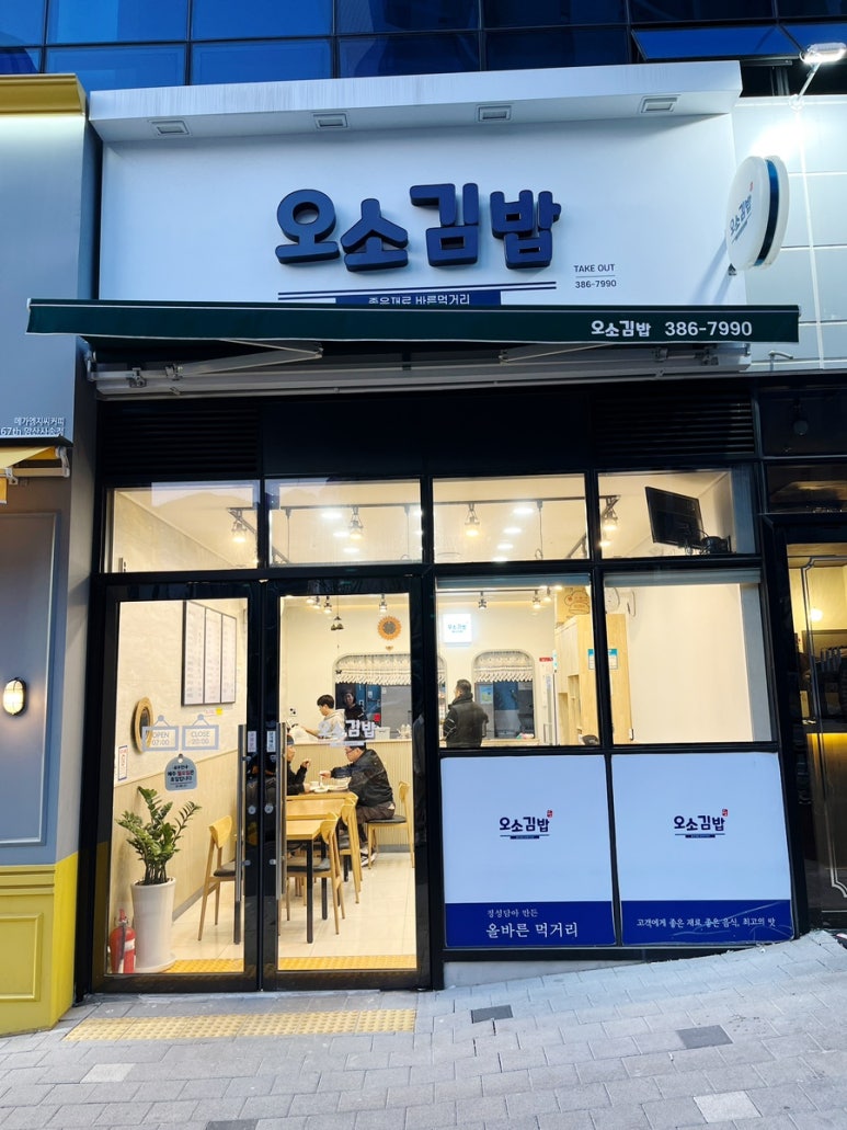 오소김밥 이미지