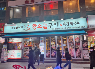 왕소금구이 이미지