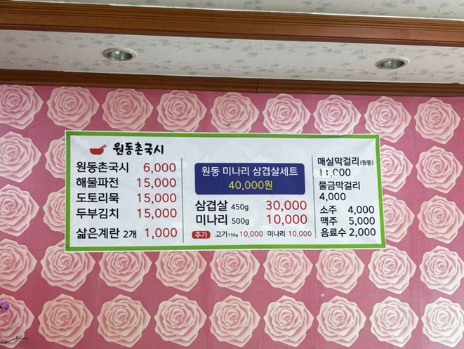 원동촌국시 이미지