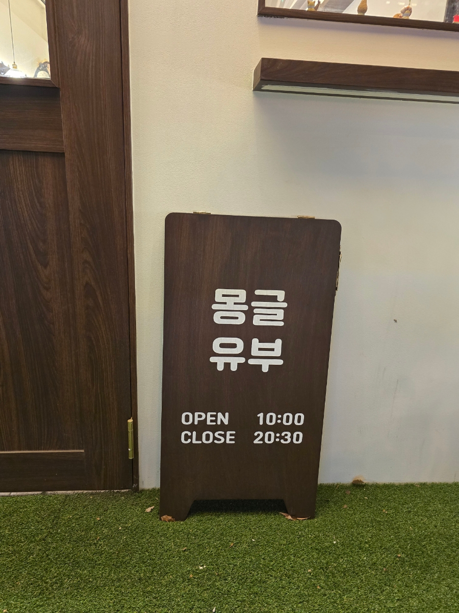 몽글유부 이미지