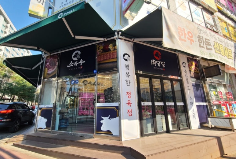 늘푸른미트 이미지