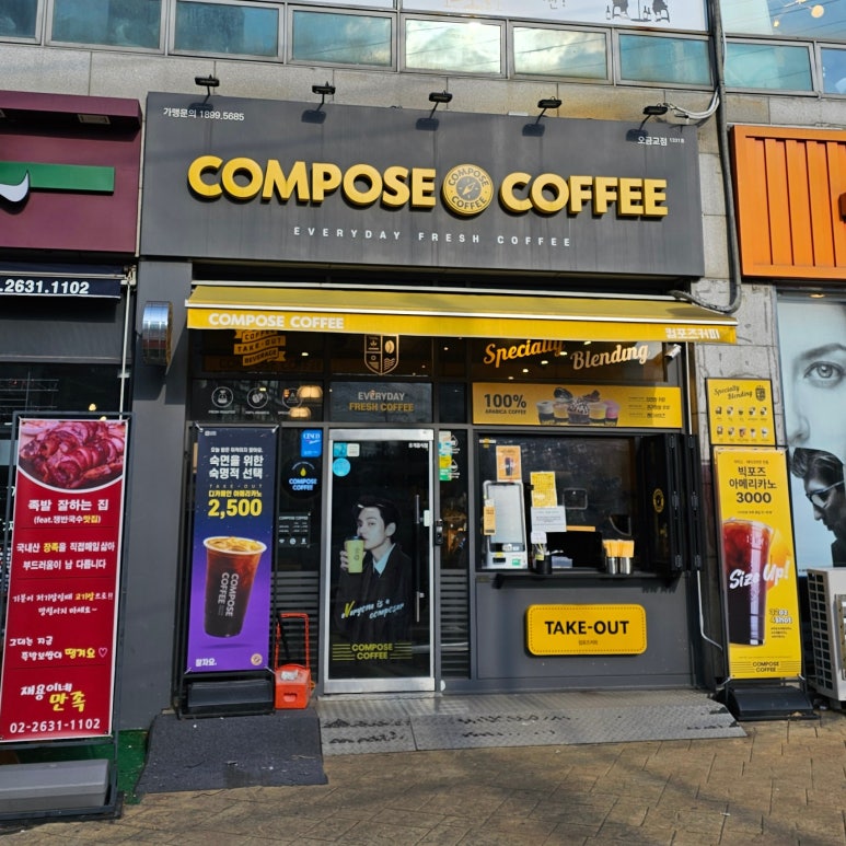 컴포즈커피오금교점 이미지