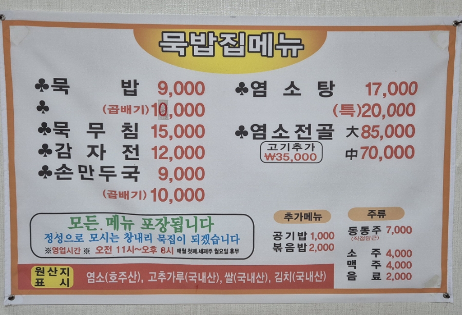 기대염소탕 이미지