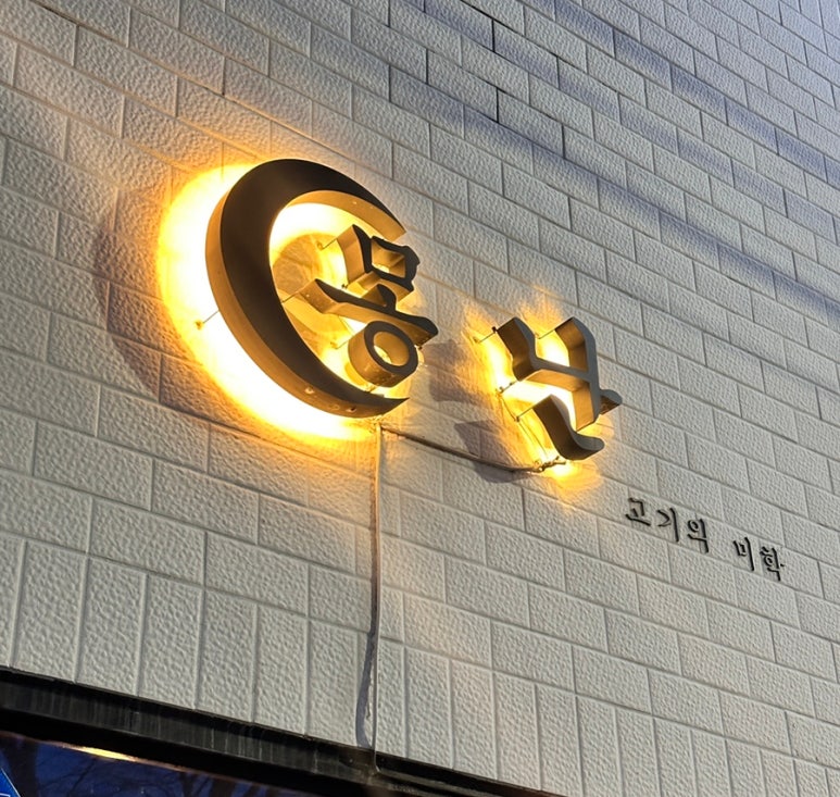몽난 이미지