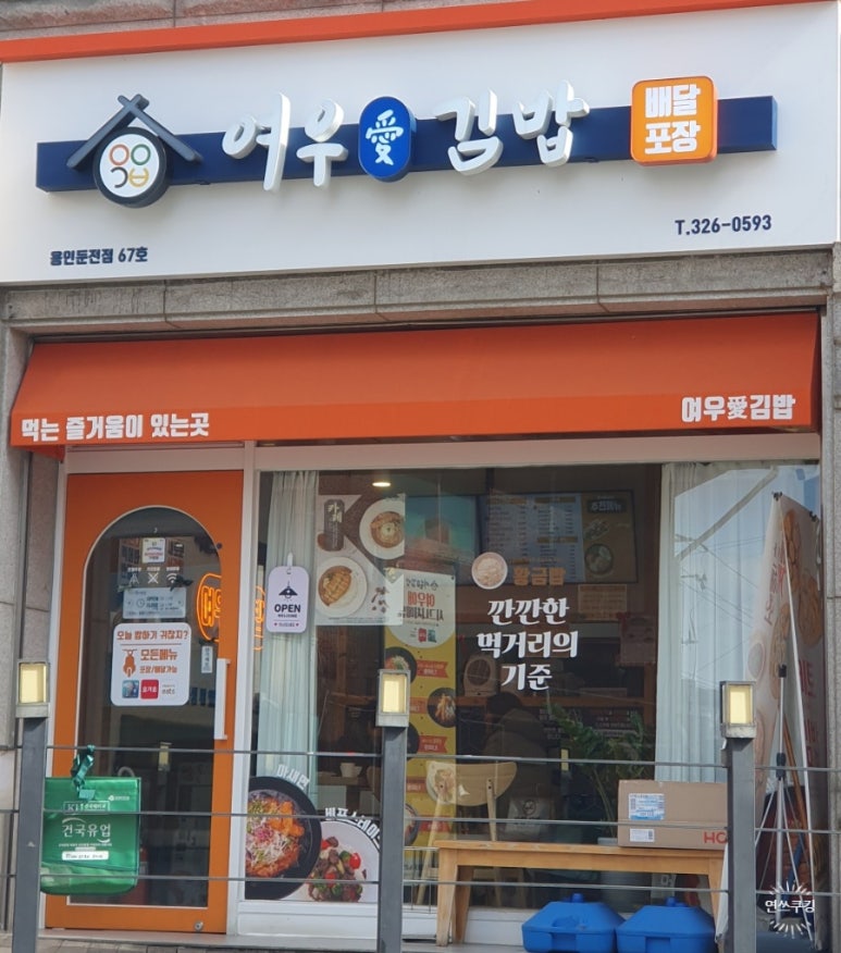 여우애김밥용인 이미지