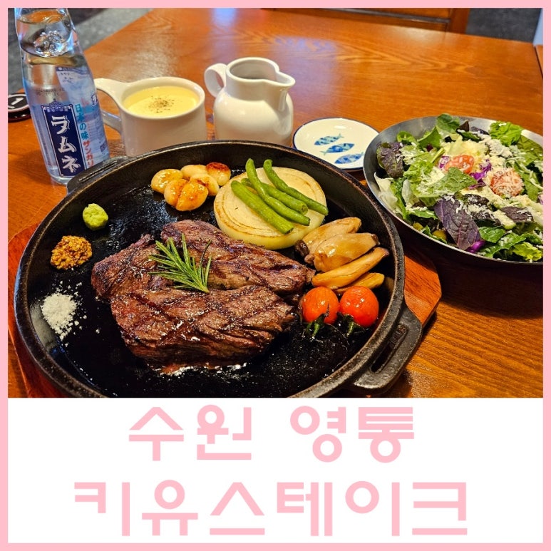 키유스테이크 이미지