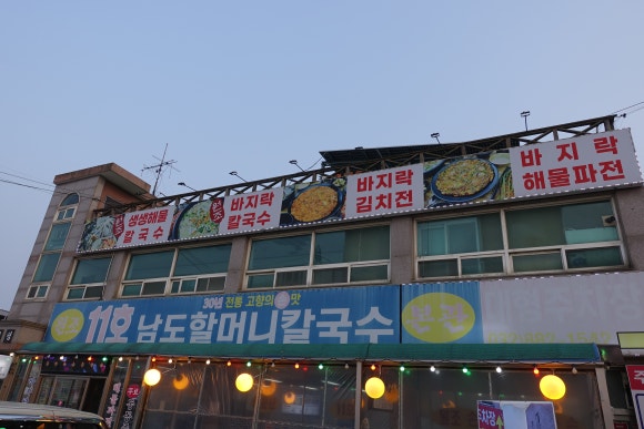 남도칼국수 이미지