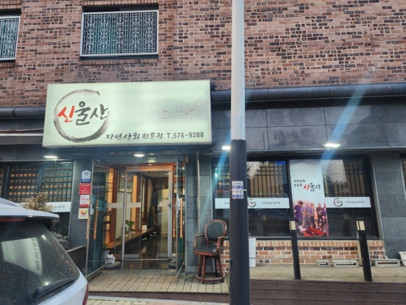 신울산횟집 이미지