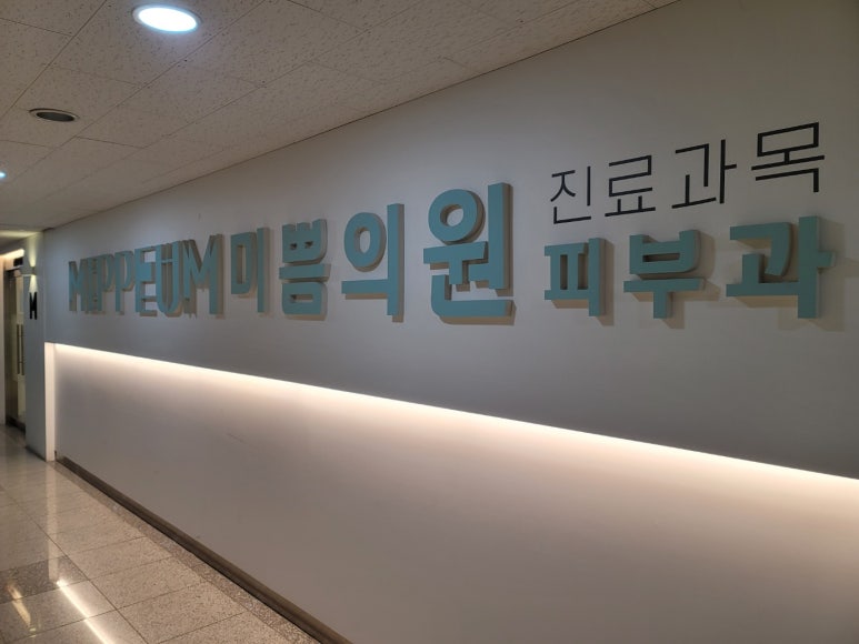 미소지움피부과의원 이미지