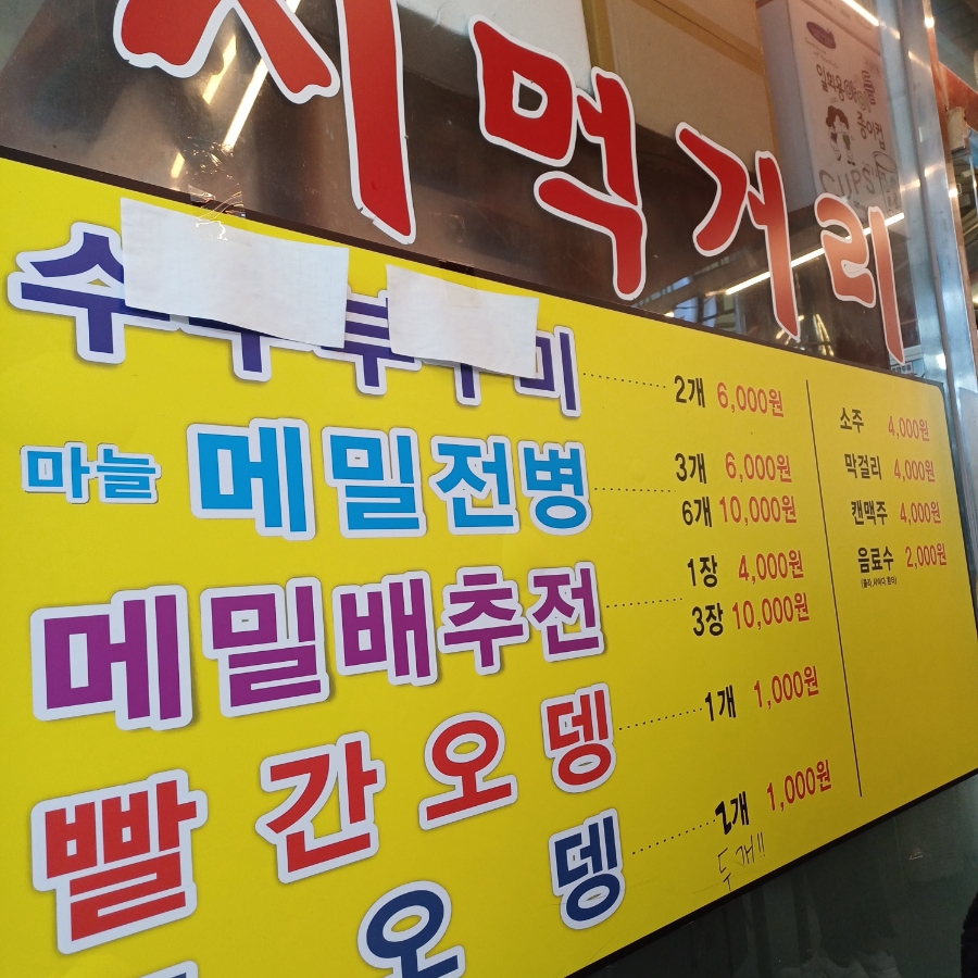 까치먹거리 이미지