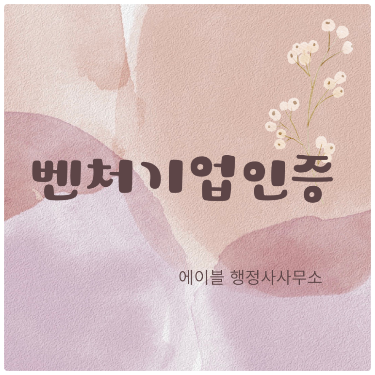 에이블행정사사무소 이미지