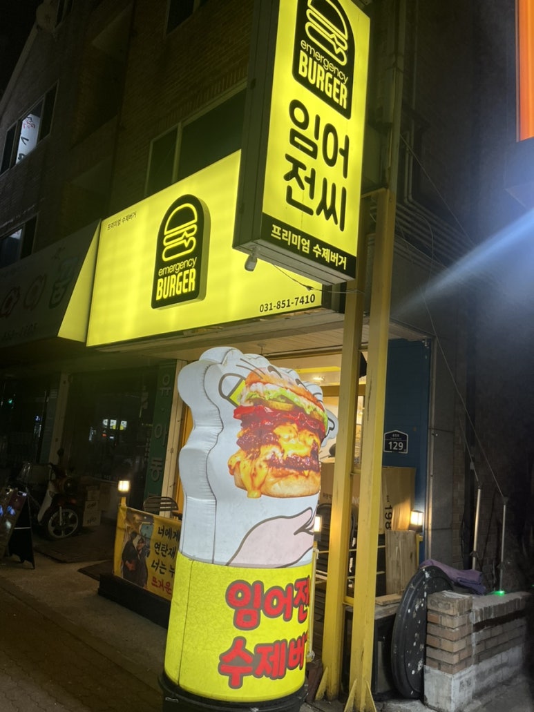 임어전씨수제버거 이미지