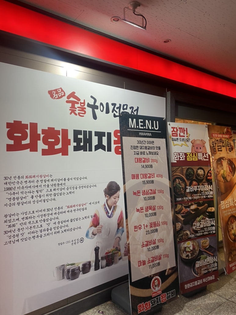 화화돼지왕갈비부산 이미지