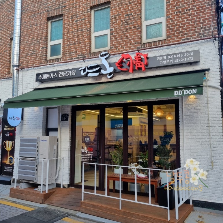 뜨돈(금호점) 이미지