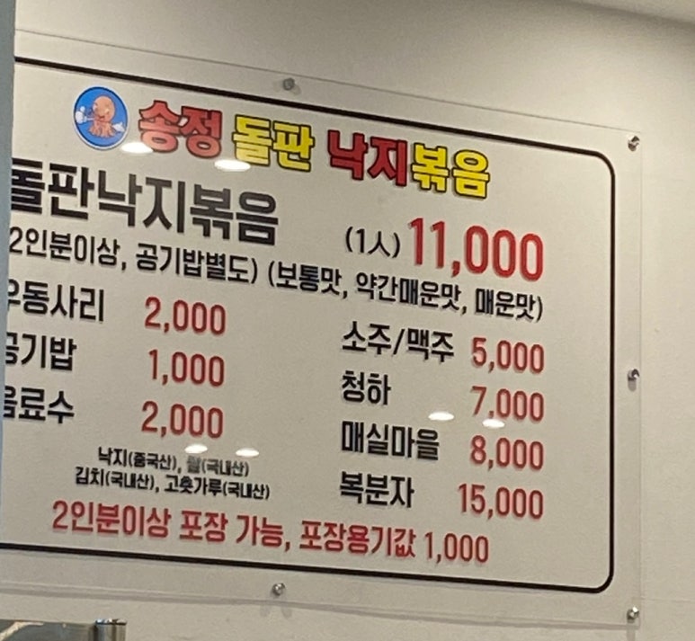 송정돌판낙지볶음 이미지