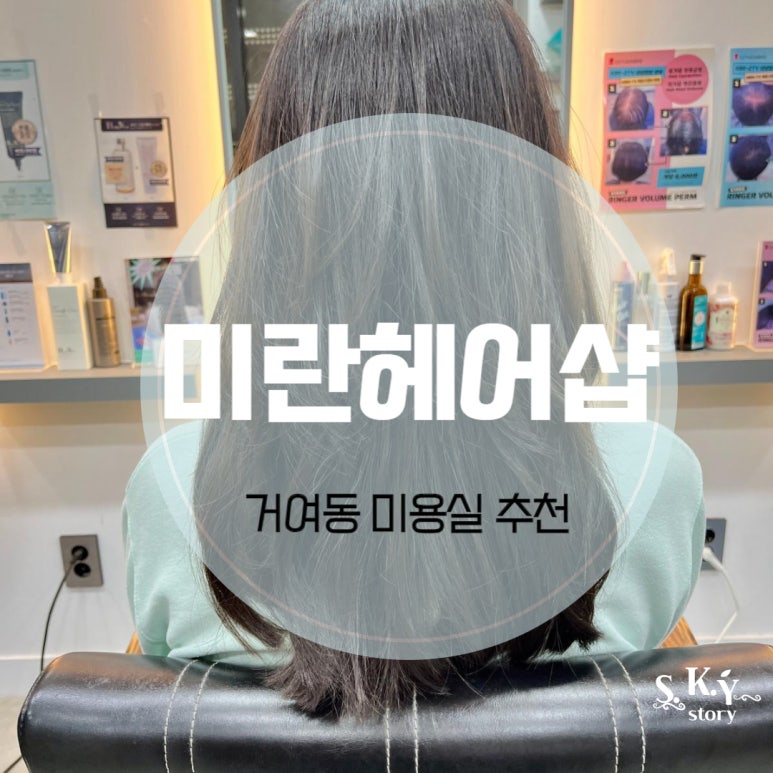 미란헤어샵 이미지