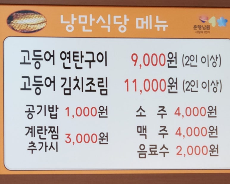 낭만고등어식당 이미지
