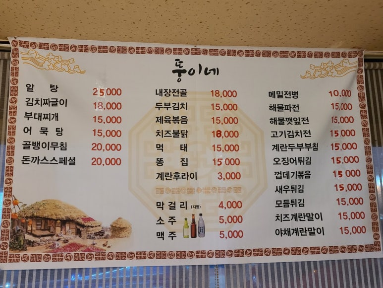 뚱이네포차 이미지