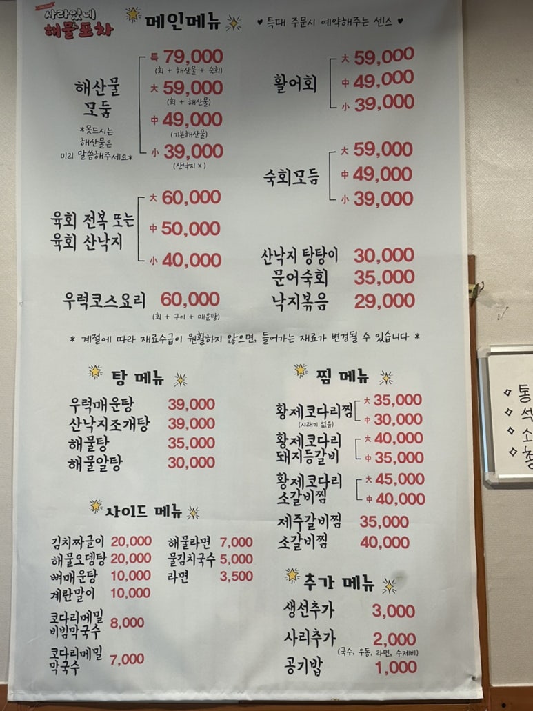 사라있네해물포차 이미지