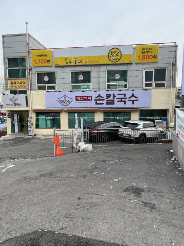 삼성손칼국수 이미지