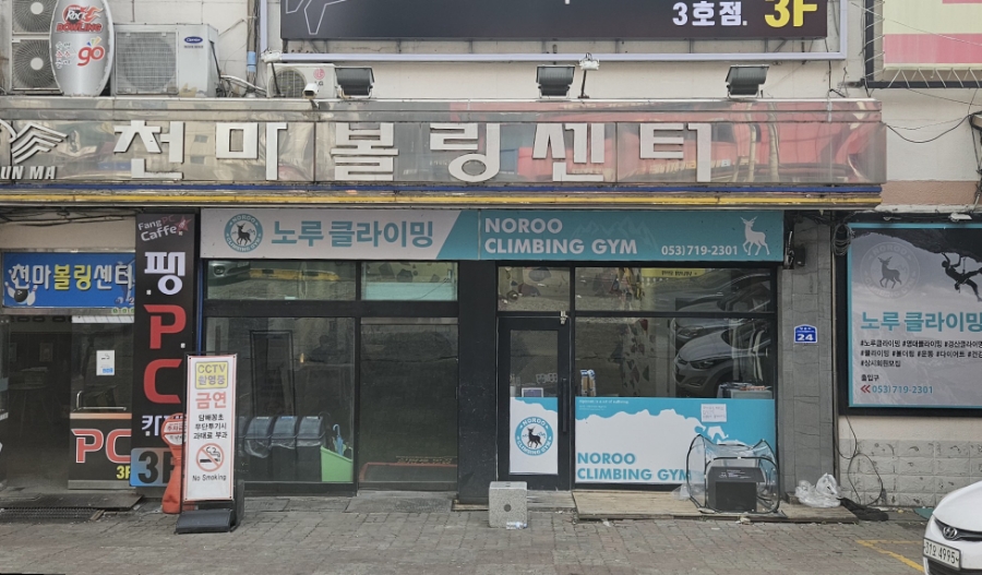 노루클라이밍 이미지