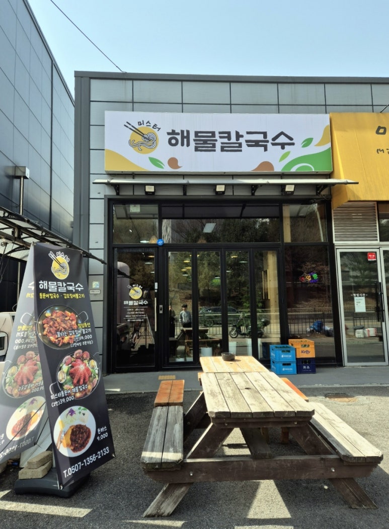 미스터해물칼국수 이미지