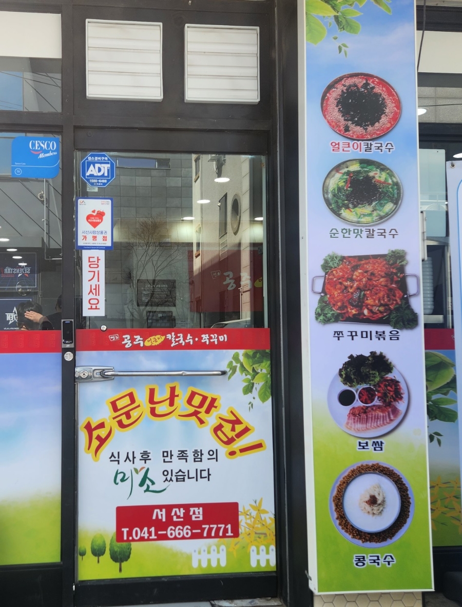 명호공주얼큰이칼국수 이미지