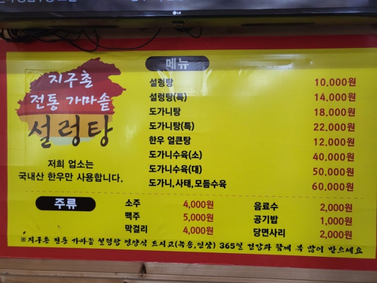 지구촌전통가마솥설렁탕 이미지