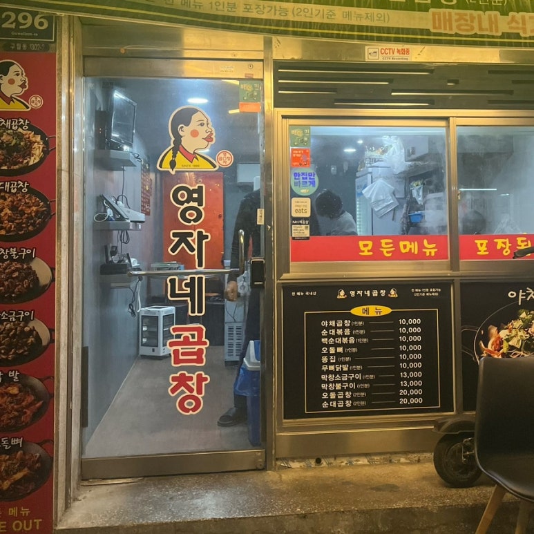 영자네곱창인천 이미지