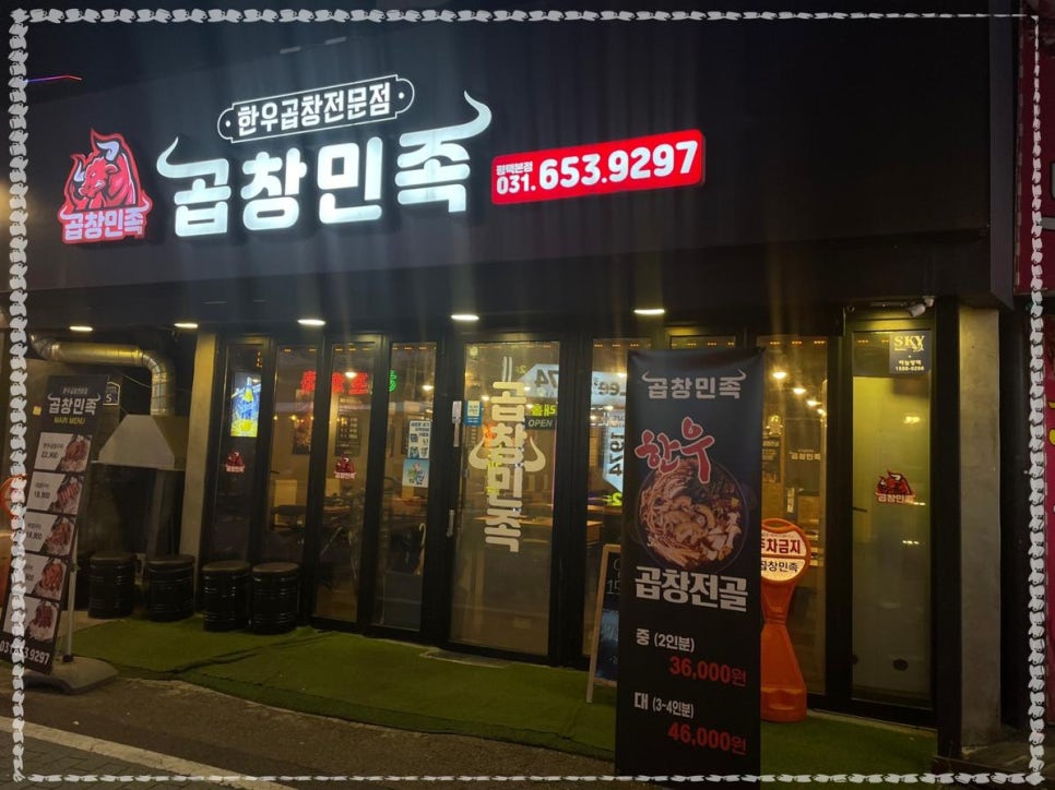 평택곱창 이미지