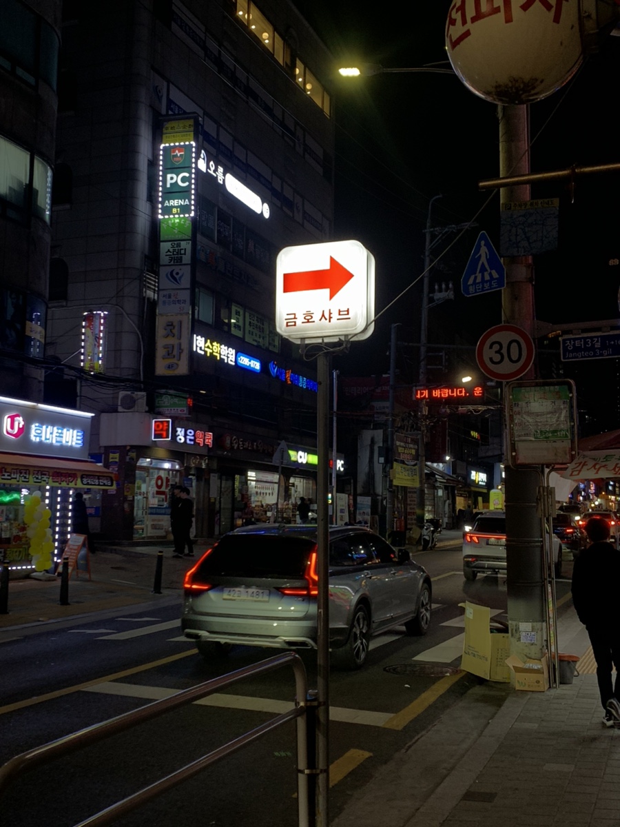 금호샤브 이미지
