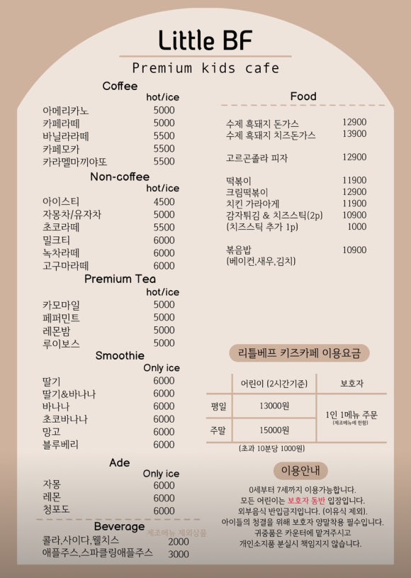 리틀베프 이미지