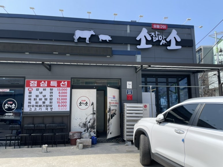 소잡았소 이미지