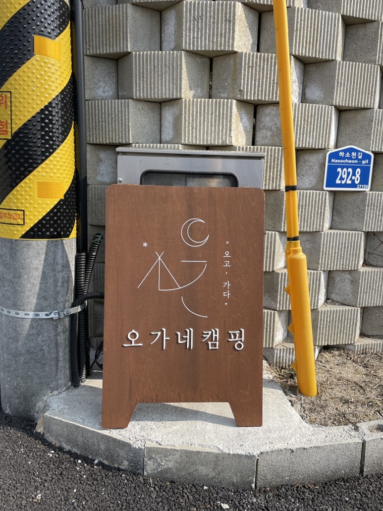 오가네캠핑 이미지