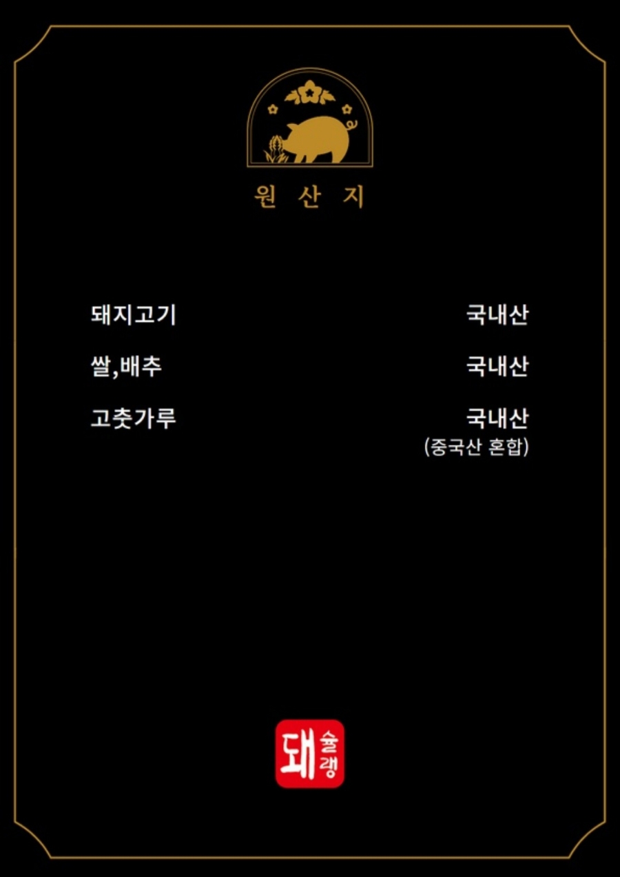 돼슐랭 이미지