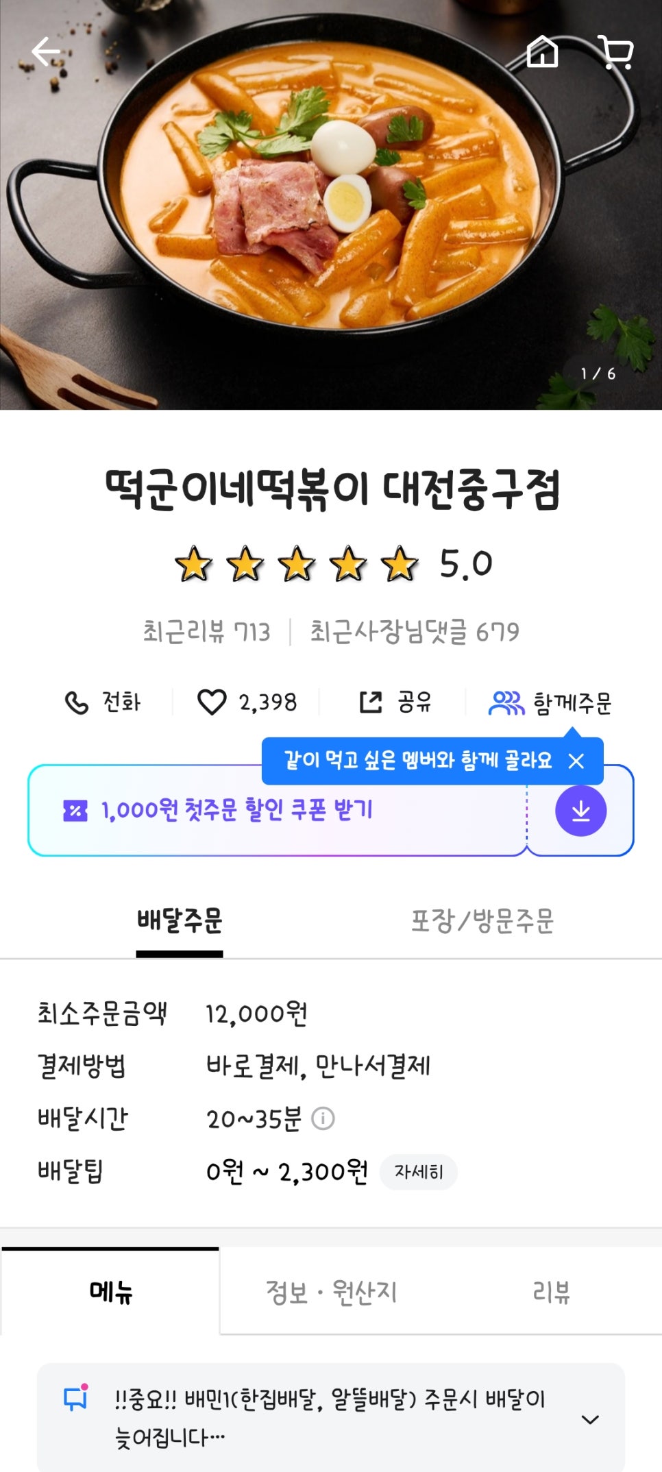 떡군이네떡볶이대전 이미지