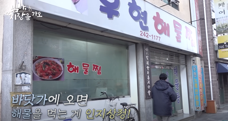 우현해물찜 이미지