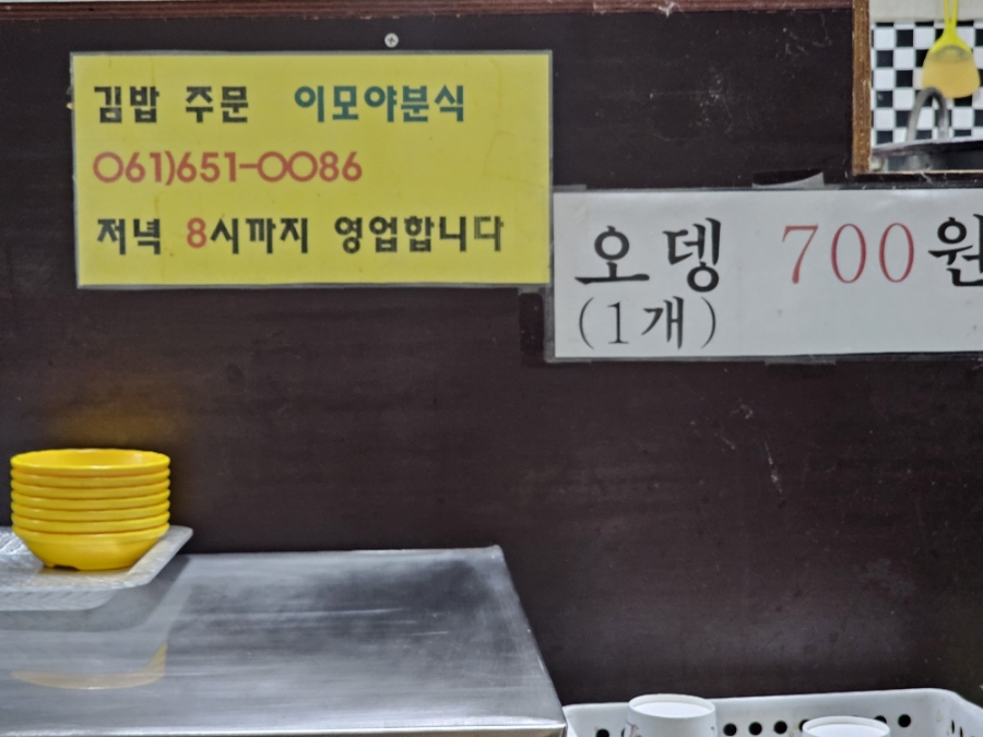 이모야분식 이미지