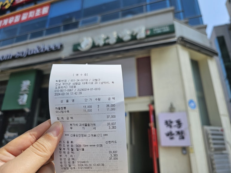 학동반점 이미지
