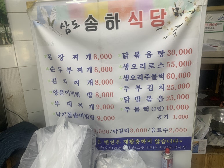송하식당 이미지