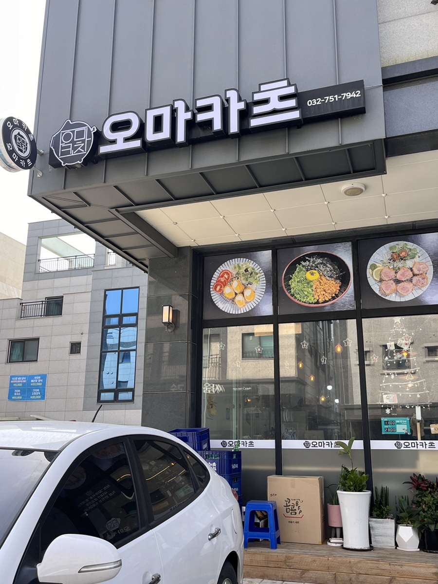 오마카츠 이미지