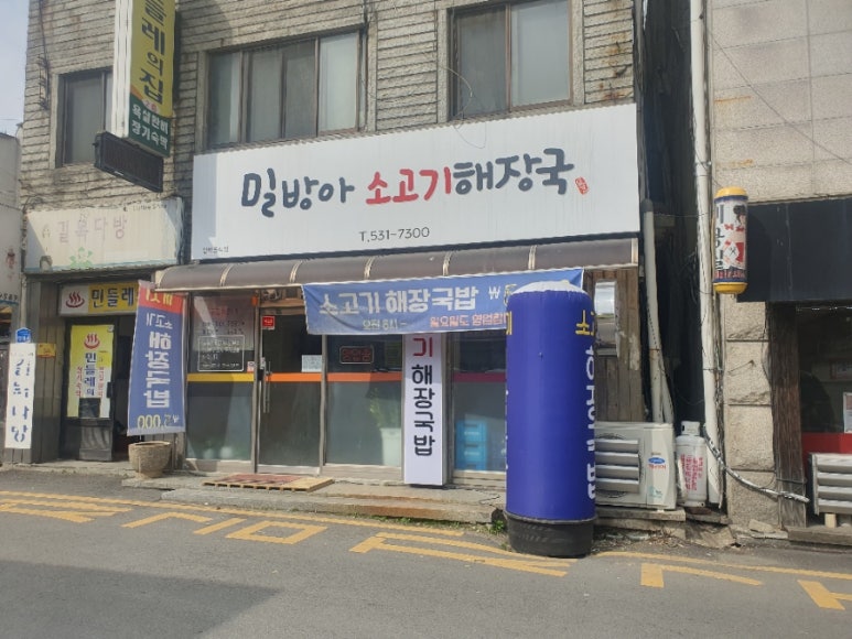 밀방아소고기해장국 이미지