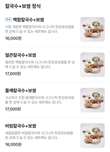 백합칼국수 & 보쌈 이미지