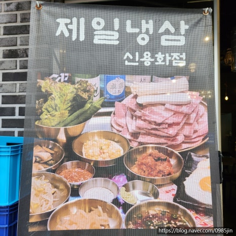 온양냉삼집 이미지