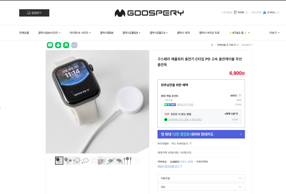 정품과 같은 성능 같은 사이즈 구스페리 애플워치 충전기 "애플워치울트라에 사용해보니" 이미지 7