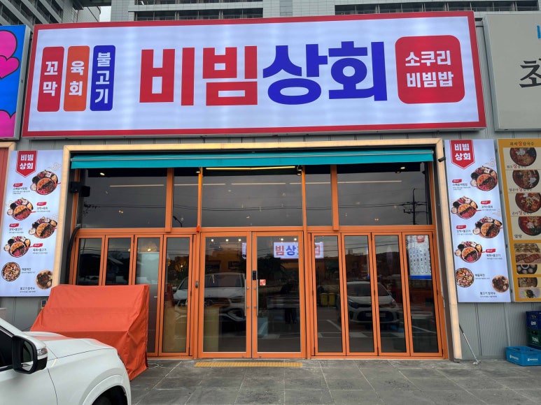 유명상회 이미지