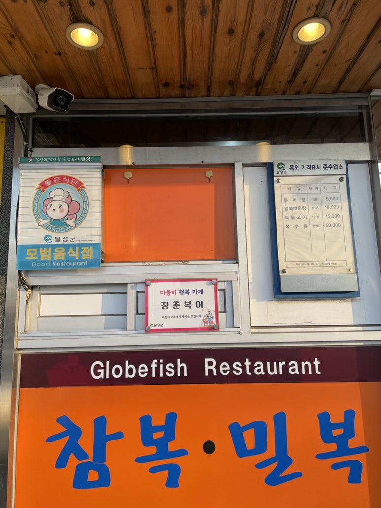 장춘복어 이미지