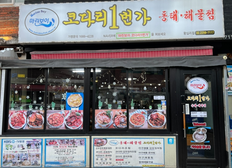마린보이 동태해물찜 이미지