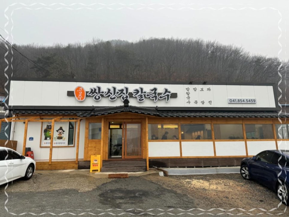 원조공주칼국수 이미지