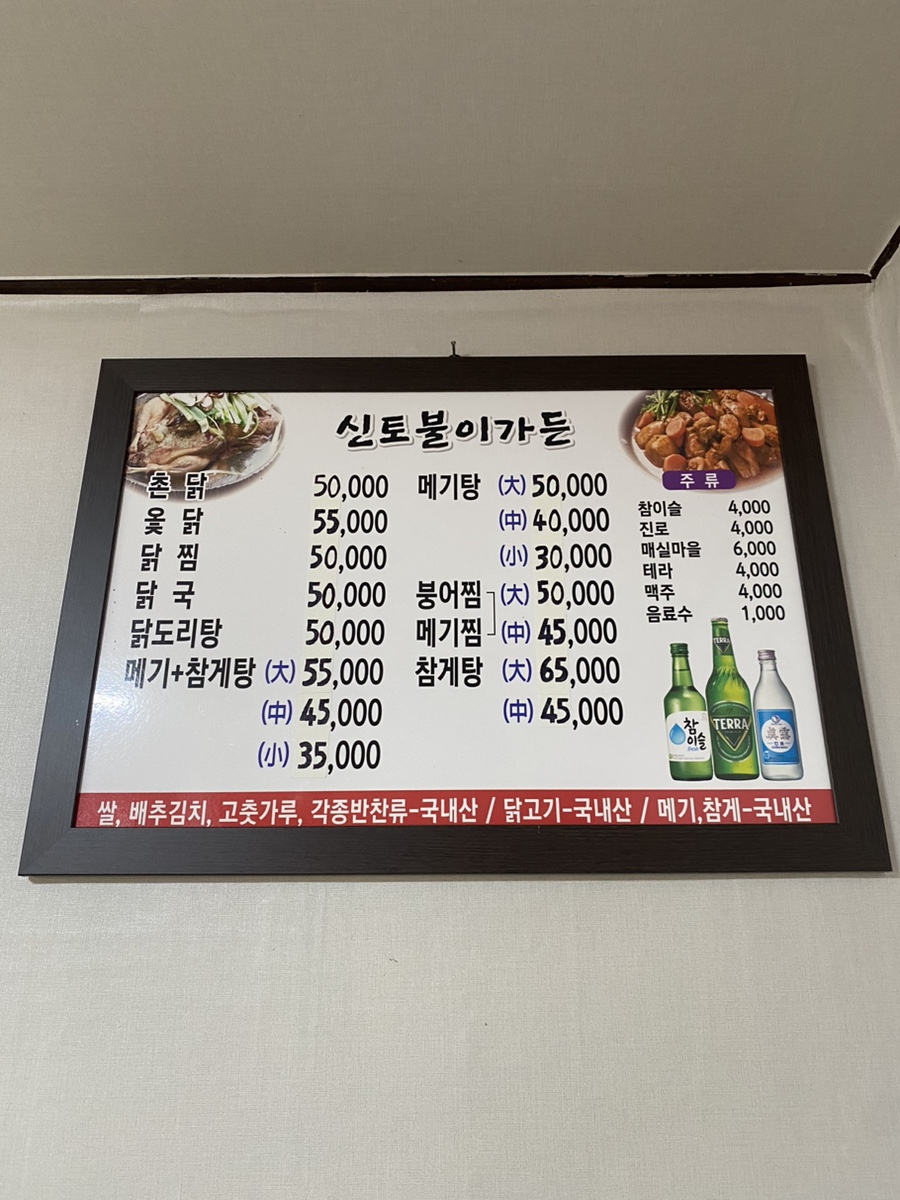 신토불이옻닭 이미지